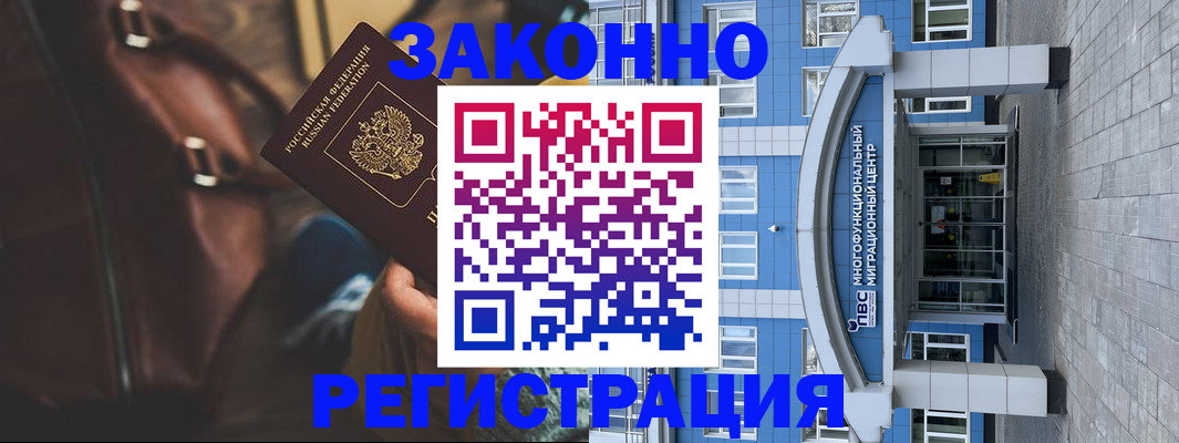 где прописаться в Бийске
