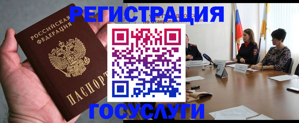 прописка штамп в Бийске