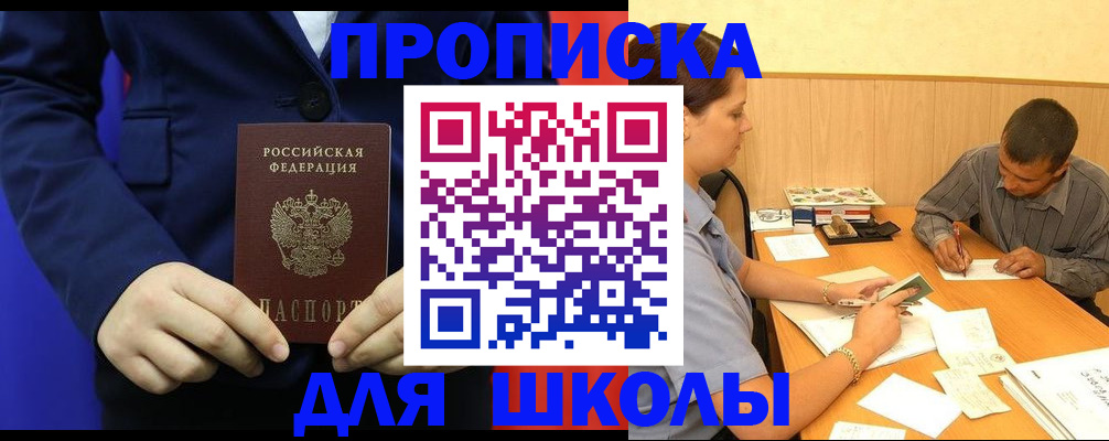 прописка в квартире в Бийске