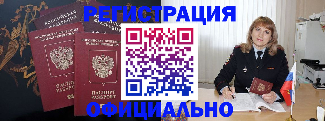 прописка ребенка в Бийске